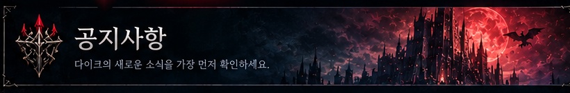 공지사항 배너