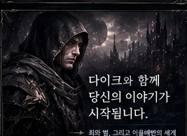다이크의 영웅