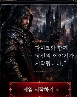 게임 시작하기